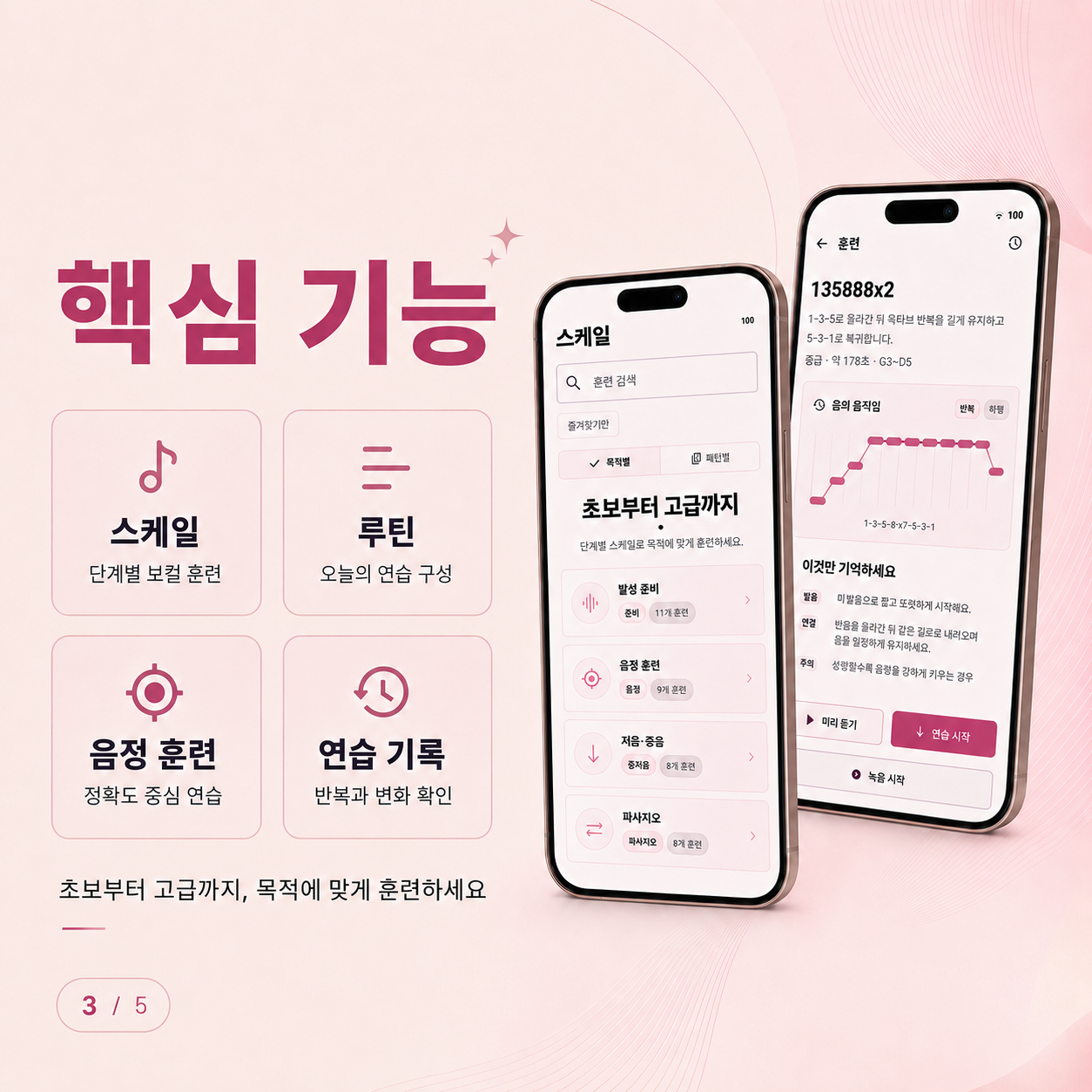 레브 보컬 트레이닝 앱의 스케일 루틴 음정 훈련 연습 기록 기능