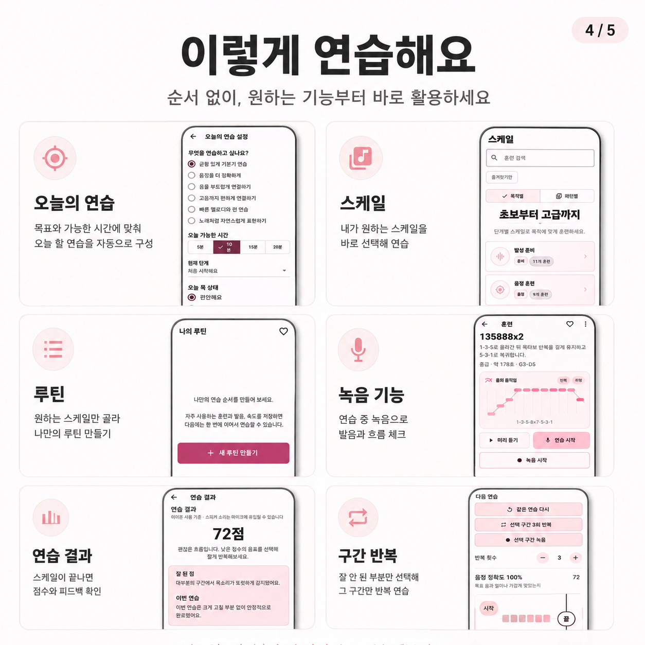 레브 앱의 오늘의 연습 스케일 루틴 녹음 연습 결과 구간 반복 기능